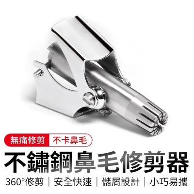 [BJ商城] 台灣現貨 鼻毛修剪器 送專用清潔刷 專屬收納盒 鼻毛剪 鼻毛刀 不鏽鋼 修毛刀 手動鼻毛器 剪鼻毛 修鼻毛