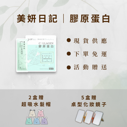 MIT美妍日記膠原蛋白?