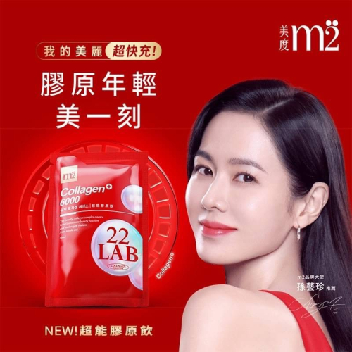 ✨M2 22LAB超能膠原飲✨