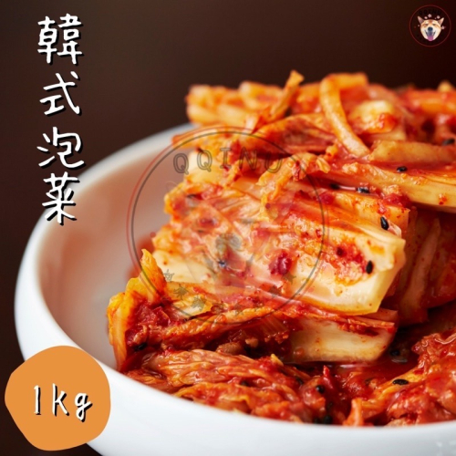 快速出貨 ? 現貨 QQINU 冷凍泡菜 泡菜 韓式泡菜 kimchi 1kg