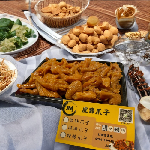 原味鳳爪