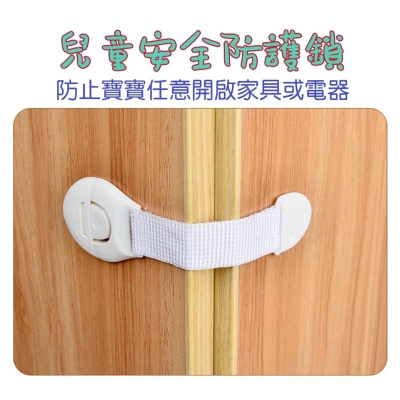 兒童安全防護鎖 抽屜安全鎖 冰箱 抽屜 轉角門櫃 雙門 自黏按壓卡扣式安全鎖 安全扣 門扣 抽屜鎖 防開鎖 鎖扣