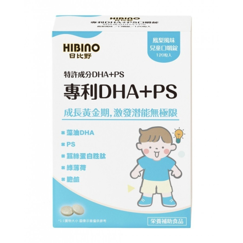 日比野【乳酮糖】- 兒童口嚼錠 120粒 海藻鈣/專利DHA+PS/乳酮糖/葉黃素/熱封乳酸菌