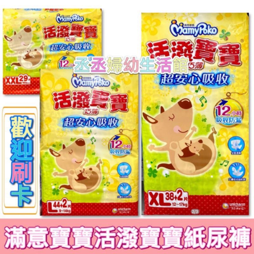 『限今日付款』活潑寶寶黏貼型紙尿褲 L/XL/XXL