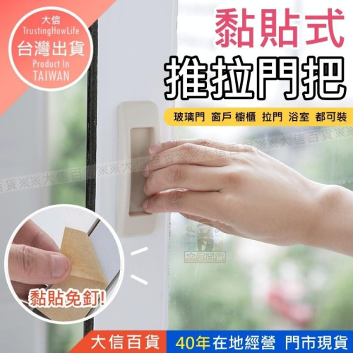 大信百貨》日式門扣手把 門把 拉手器 免打孔 窗戶 拉門 把手 黏貼橫拉門手把 塑膠把手 門扣，手把