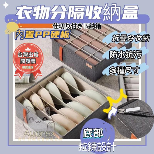 硬版衣物收納盒 衣物分隔收納袋 衣服收納袋 衣櫥收納盒 衣櫃收納盒 加厚衣褲收納格 網格 分裝