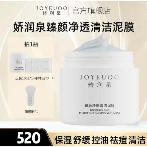 【嬌潤泉】【七老闆推薦】臻顏淨透清潔泥膜