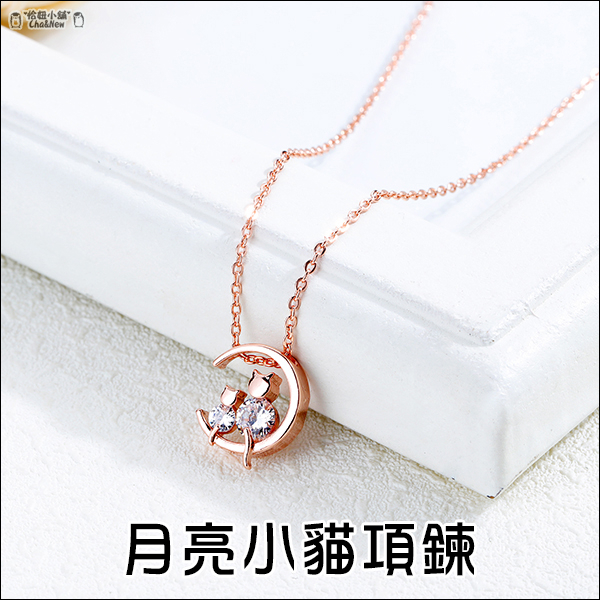 月亮小貓項鍊 鎖骨練 小貓 貓咪 動物 項鍊 白色情人節 禮物 項鏈