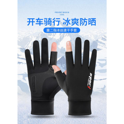 【當天寄出】台灣現貨 防曬手套 涼感手套 防滑手套 機車防曬手套 機車手套 露指手套 冰絲手套 觸控手套 透氣手套