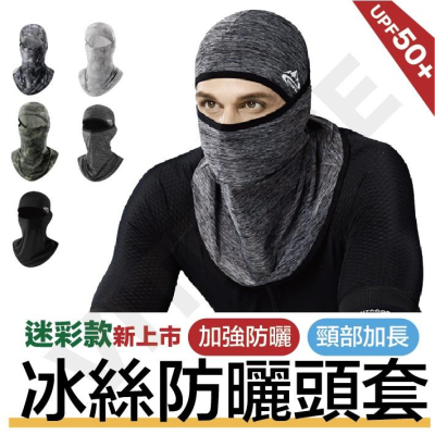 夏季加長冰絲無痕面罩 夏季防曬頭套 降溫冰絲面罩 冰涼魔術頭巾 外送必備 涼感面罩 防曬面罩 防曬 抗UV 防風騎行面