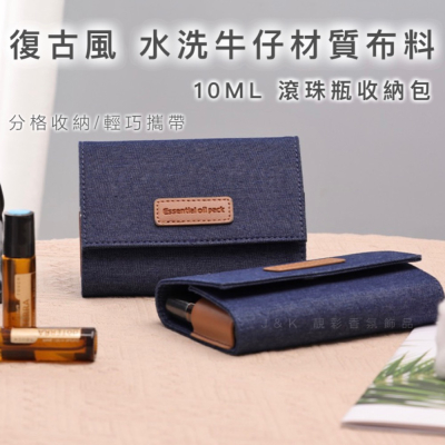 台灣現貨 滾珠瓶收納包 精油 收納包 多特瑞