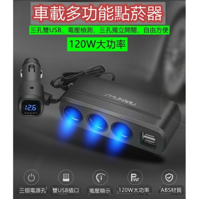 【金車屋】車用 一轉三點菸器擴充器 雙孔3A USB 120W大功率 一分三擴充器 一拖三點煙孔