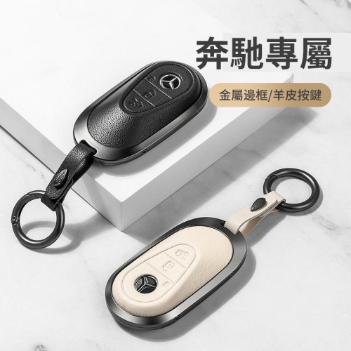 BENZ 奔馳23款新C級鑰匙套C200L C260L 新S级S400L S450L邁巴赫 航空合金 小羊皮鑰匙皮套
