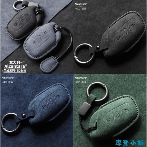 MG 名爵 MG5 MG6 MG4 ZS HS XHS PHEV 1.5T 領航 Alcantara 進口翻毛皮鑰匙皮套