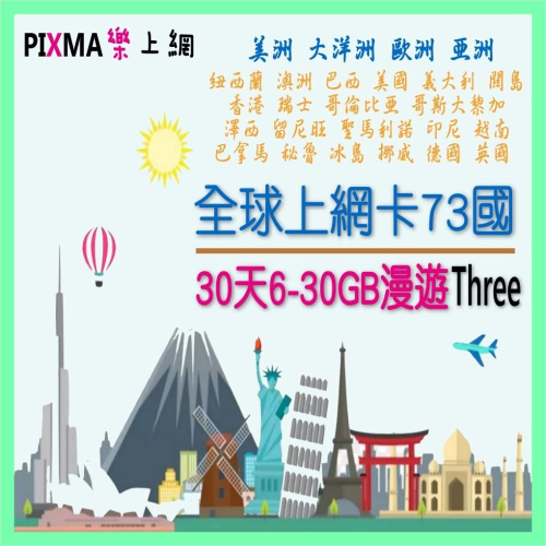 全球上網卡30日6GB 73國上網卡 紐西蘭巴西秘魯巴拿馬智利 美國波多黎各烏拉圭關島印尼歐洲 澳洲SIM【樂上網】