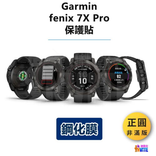 ♢揪團客♢ Garmin 透明 正圓 非滿版 Approach S70 fenix 7 fenix 8 鋼化玻璃 保護貼