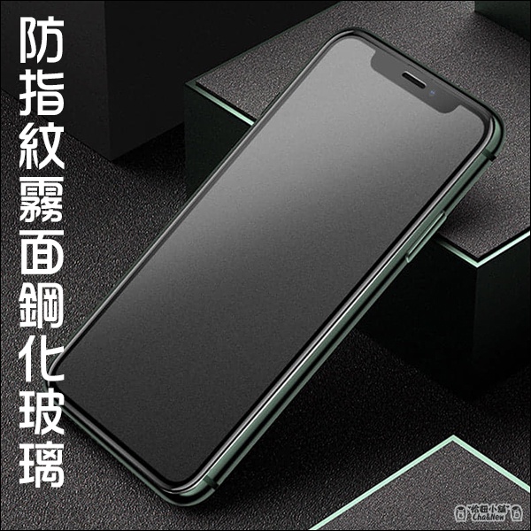 iPhone 13 Pro 防指紋 鋼化玻璃貼 霧面 螢幕保護貼 磨砂膜 減少指紋