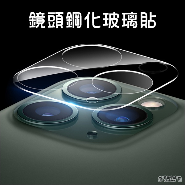 iPhone 13 Pro 滿版鏡頭貼 鏡頭鋼化玻璃貼 保護貼 保護膜 全屏全覆蓋 防刮 防爆 阻光圈