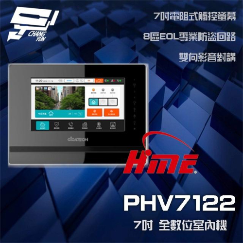 昌運監視器 環名HME PHV7122 7吋 室內機 內置 8區 EOL專業防盜回路 雙向影音