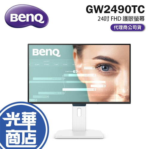 BenQ 明基 GW2490TC 24吋 FHD 護眼螢幕 144Hz／IPS／內建喇叭／垂直旋轉／USB-C 光華