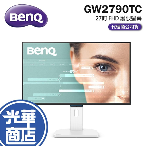 BenQ 明基 GW2790TC 27吋 FHD 護眼螢幕 144Hz／IPS／內建喇叭／垂直旋轉／USB-C 光華