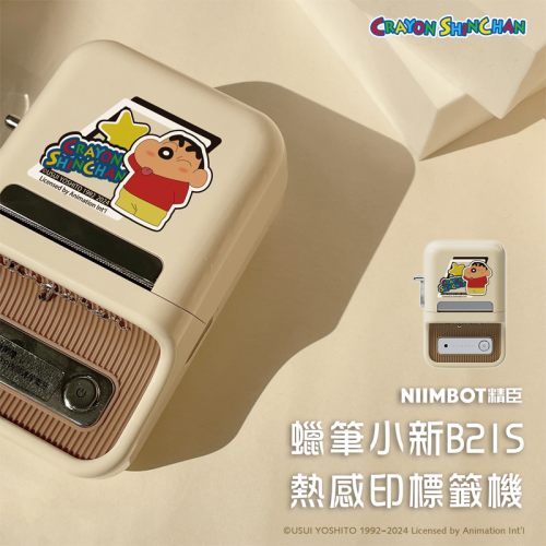 精臣標籤機B21S 蠟筆小新聯名款 貼紙機 商品標示 精臣標籤紙 標籤貼紙製作