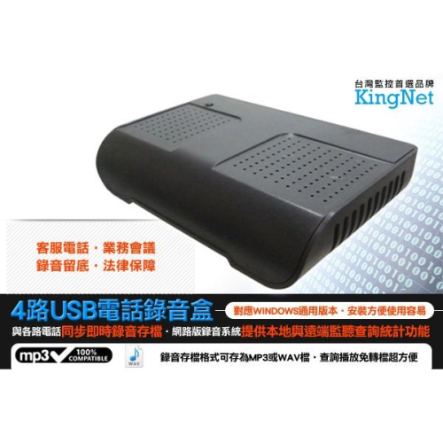 22【無名】蒐證錄音 4路USB電話錄音盒 同步錄音資料完整 查詢便利 本機與遠端監聽/查詢/統計 含稅