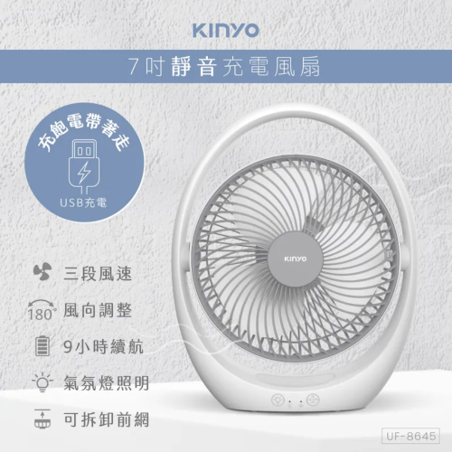 KINYO 生活好物 USB靜音充電風扇 大扇葉強勁風力 三段風速 超長續航9小時