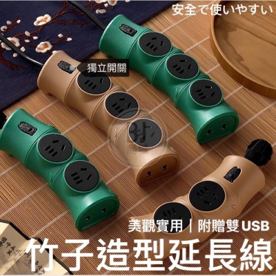 竹子造型延長線 電源延長線USB智能插排 延長線 獨立開關接線插座 萬能家用排插智能插排