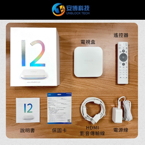【好禮1送3?】安博盒子 第12代 藍牙多媒體機上盒 UBOX12 純淨版 台灣公司貨