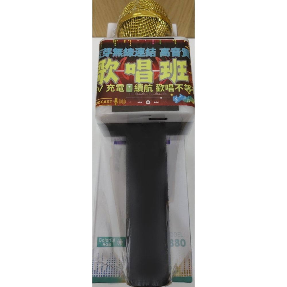 MC880 無線 麥克風 / 歌唱班 / 高音質 / 便攜式KTV / 七彩LED / 多功能 麥克風