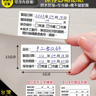 24H出貨1元防水防油保存期限貼紙， 貼紙 標示法 商品標示 標籤貼紙 賞味期限 DIY 食品貼 包裝 營養成分貼紙