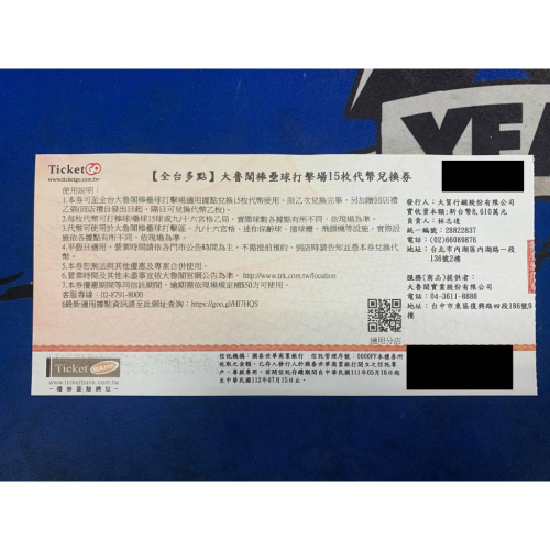 【全台】大魯閣棒壘球打擊場15枚代幣兌換券