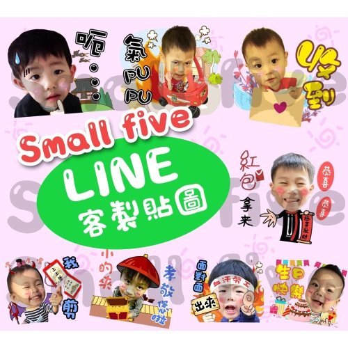 ✿Small five✿Line貼圖、微信客製化靜態、動態~寵物、人物、文字都可以製作唷~~