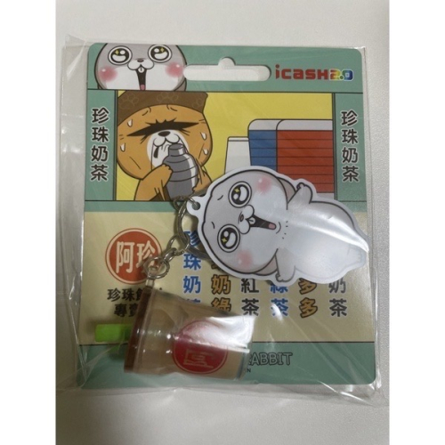 好想兔最愛-珍奶 icash2.0