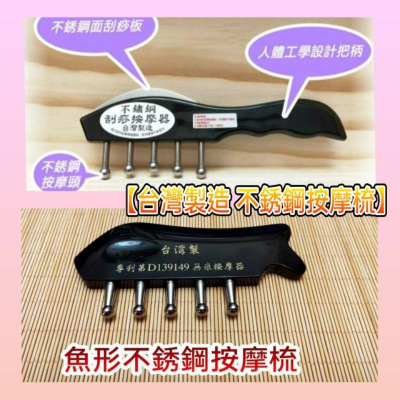 【天然工坊】不銹鋼雙頭無痕刮痧按摩器 刮痧板 指壓推拿按摩MIT【台灣製】