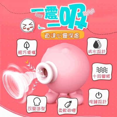 ［BJ商城］??超吸震動神乎小章魚 跳蛋 情趣用品 自慰 潮吹 G點 吸允/吸吮小章魚