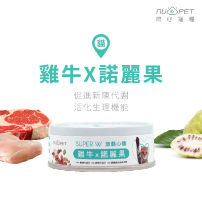 肉球雜貨舖 陪心寵糧 蒸鮮好湯主食貓罐/80g【雞牛X諾麗果】 貓咪主食罐 貓主食罐 主食罐 貓罐 罐頭 超級食材主食
