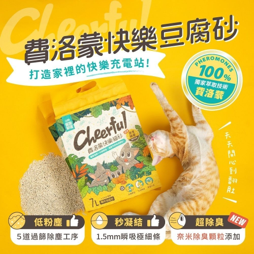 【免運】怪獸部落?費洛蒙快樂貓砂｜多件優惠?豆腐砂?礦砂【?譽的生食舖【保證正品】【?25/08】
