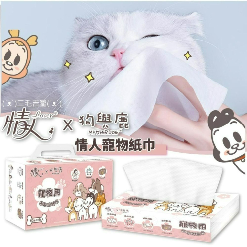 擦臉臉hen舒湖? 情人lover 寵物專用衛生紙 狗與鹿 寵物用抽取式紙巾 寵物衛生紙 寵物紙巾 正隆製造