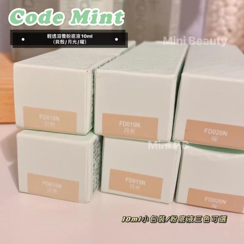 24小時發貨?CODE MINT紈素之膚-周揚青美妝/輕透滋養粉底液/10ml小包裝/三色可選/codemint官方