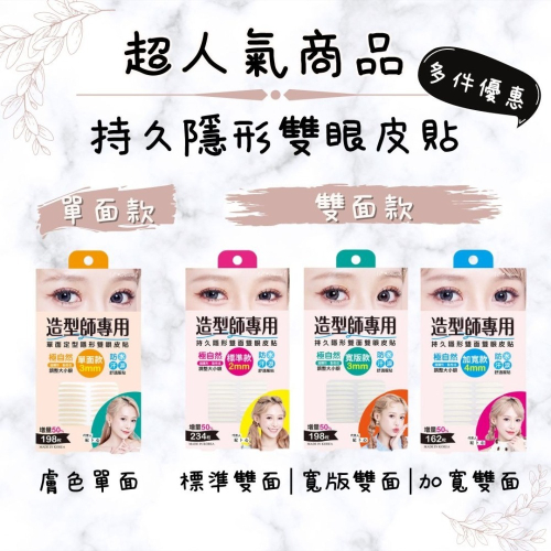 增量版 E‧Heart 持久隱形雙面雙眼皮貼 標準 單面 寬版 加寬 紀卜心 雙眼皮貼 持久隱形