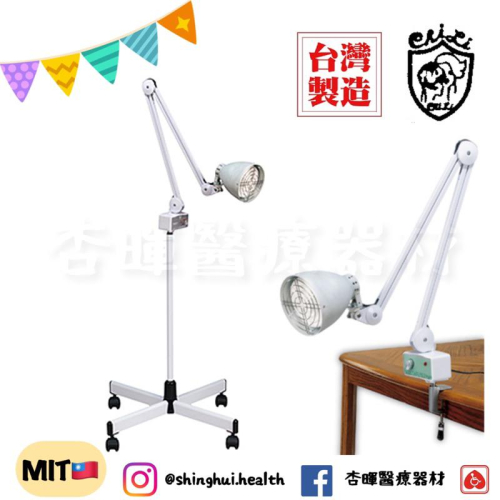 ❰免運❱ 典億 M-1040 M-1040L 美容熱敷燈 溫熱烘乾機 立式 桌上型 台灣製 美膚 美容 美髮
