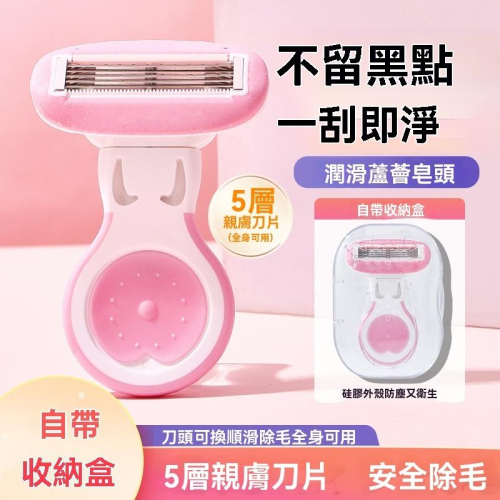 刮毛刀 除毛刀片 五刀鋒 腋毛 刮毛 安全 女士專用 防刮傷 私處 腿毛 除毛刀 剃毛 除腳毛 除手毛 GD生活批發