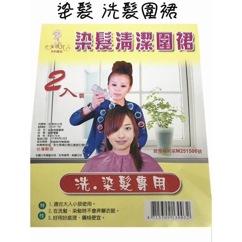 【百貨商城】 染髮 洗髮 圍裙 罩衫 拋棄式 台灣製造 防止噴濺