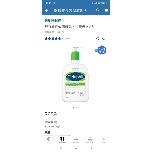 好市多代購舒特膚乳液591 ML一罐