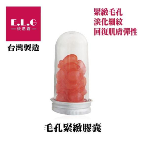 【依洛嘉】毛孔緊緻膠囊20顆/罐