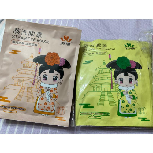 蒸汽眼罩 一次性眼罩 眼罩 舒壓眼罩 休息眼罩 香氛眼罩