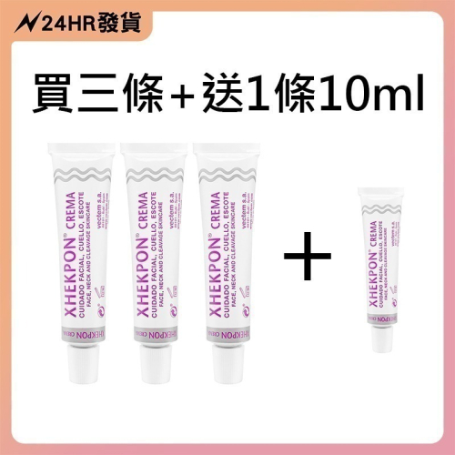 【買三送一 24HR出貨】XHKEPON西班牙頸霜 頸紋霜 護頸霜 頸紋 膠原蛋白 頸部保養 護頸霜 改善頸霜 緊緻肌膚