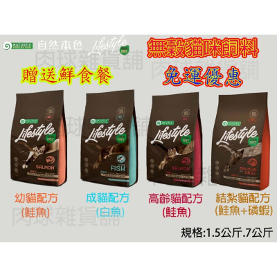 肉球雜貨舖 自然本色 幼貓 成貓 結紮貓 高齡貓 老貓 貓飼料 貓糧 無榖 貓主食 乾糧